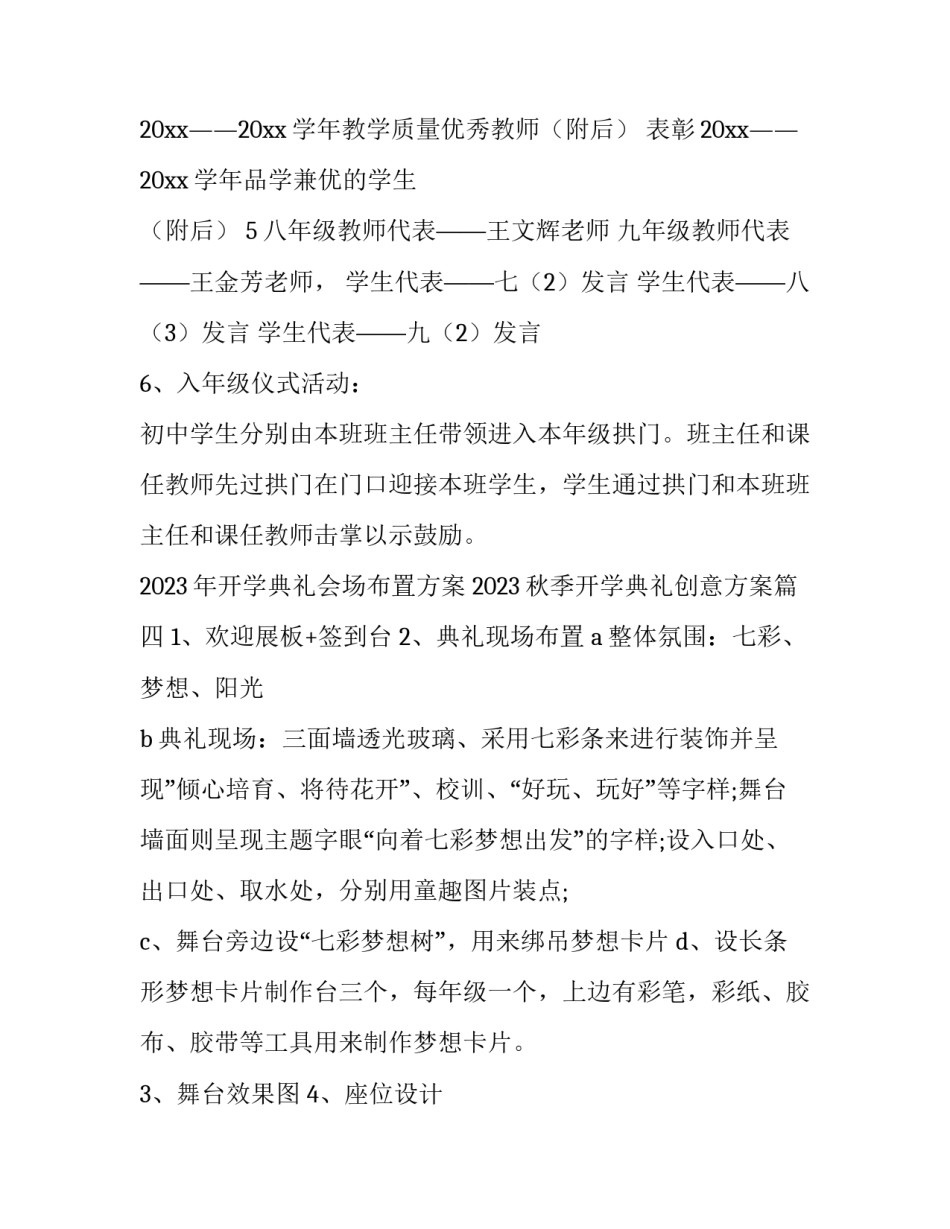 2023年开学典礼会场布置方案 2023秋季开学典礼创意方案(8篇)_第3页