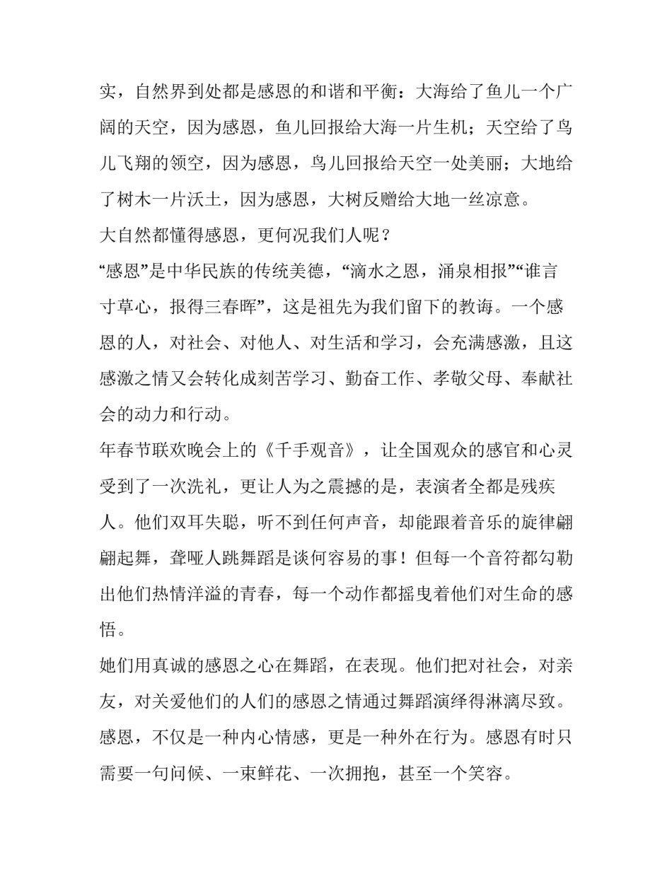 感恩演讲稿200字 感恩演讲稿500字(十三篇)_第2页