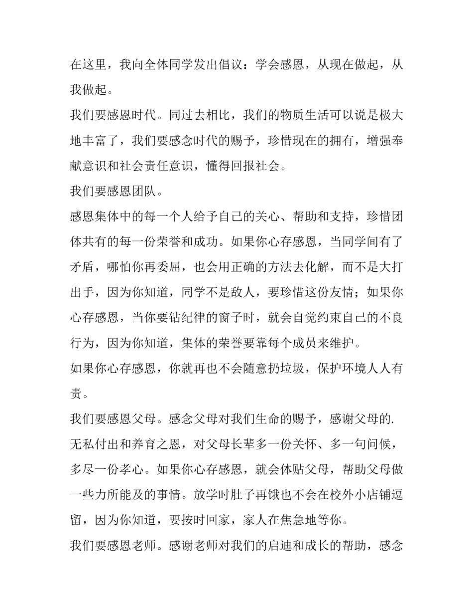 感恩演讲稿200字 感恩演讲稿500字(十三篇)_第3页