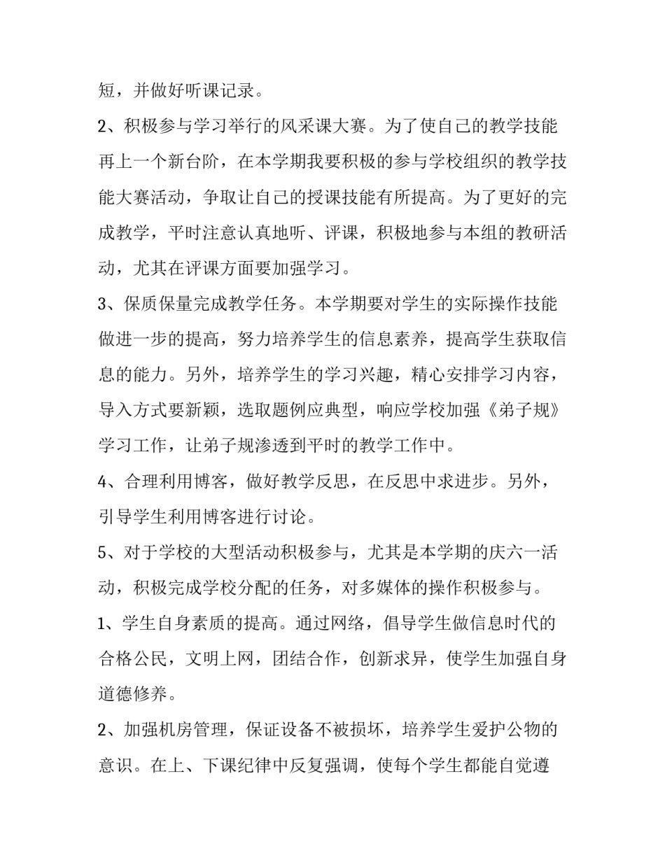 信息技术工作计划(汇总7篇)_第2页