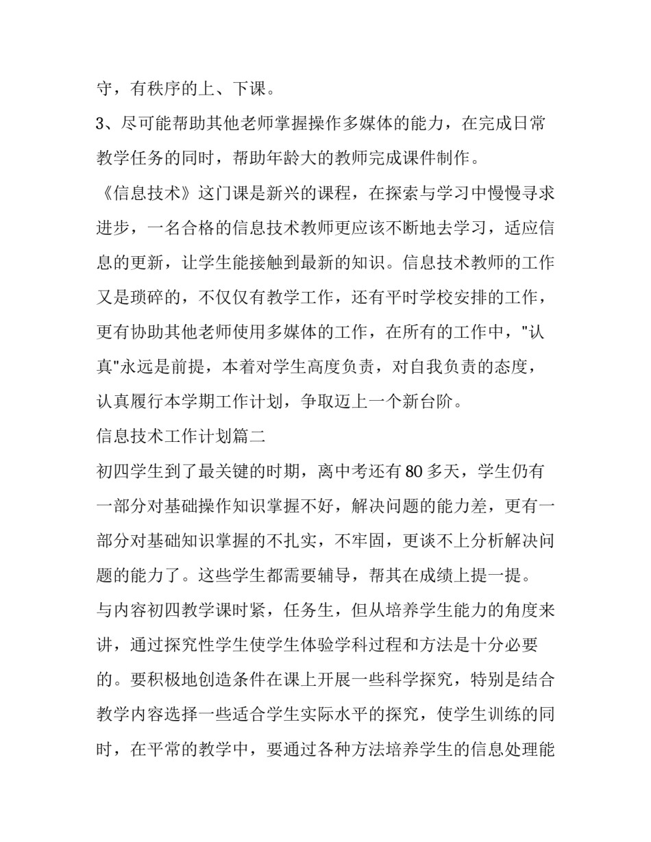 信息技术工作计划(汇总7篇)_第3页