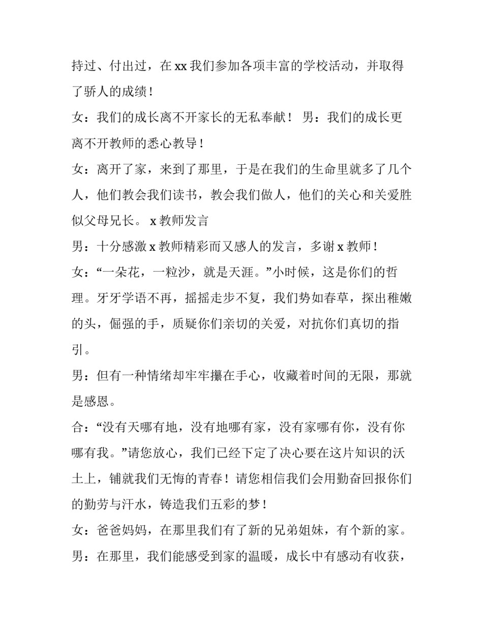 最新小学学校家长会主持词及流程(汇总6篇)_第2页