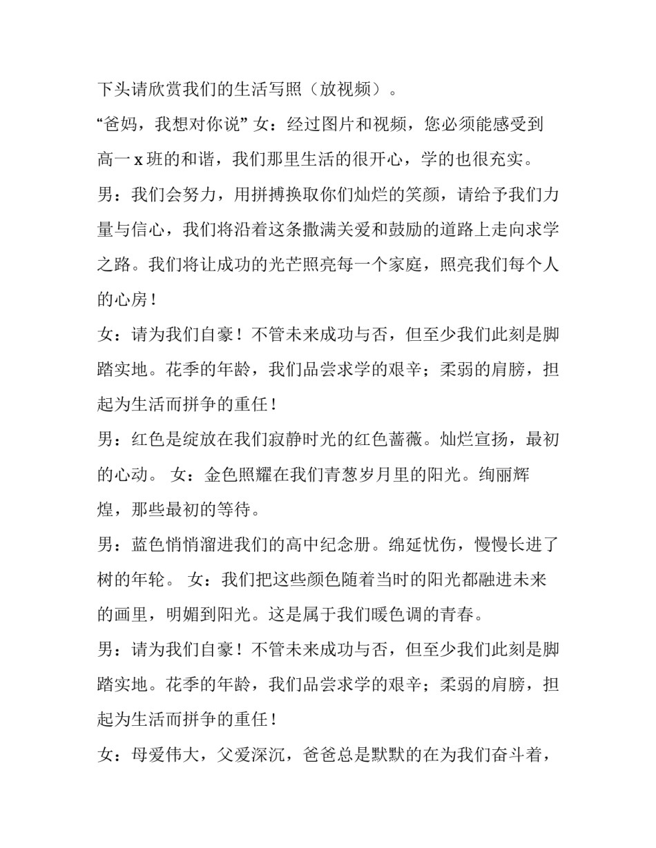 最新小学学校家长会主持词及流程(汇总6篇)_第3页