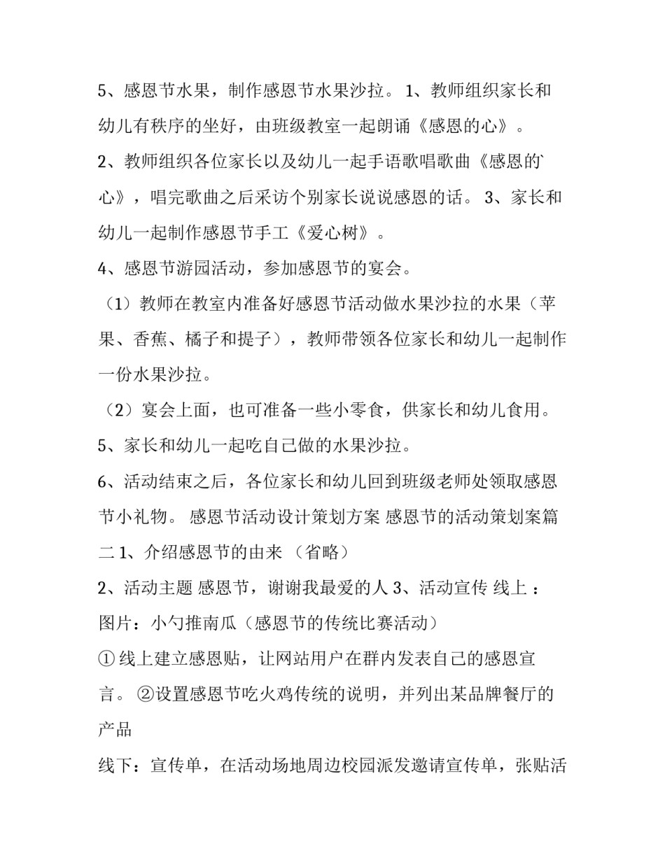 感恩节活动设计策划方案 感恩节的活动策划案(3篇)_第2页