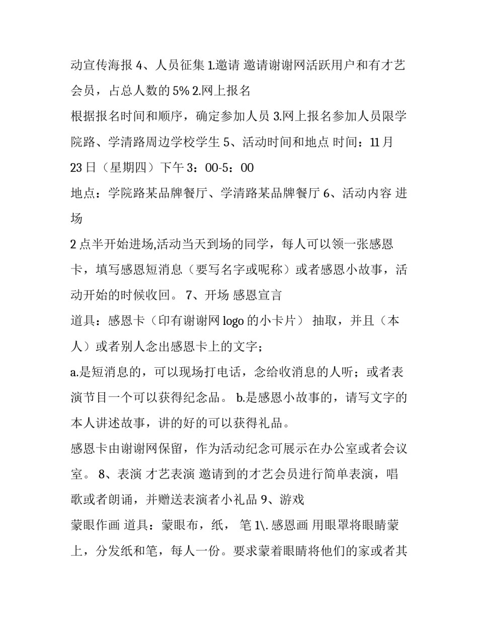 感恩节活动设计策划方案 感恩节的活动策划案(3篇)_第3页