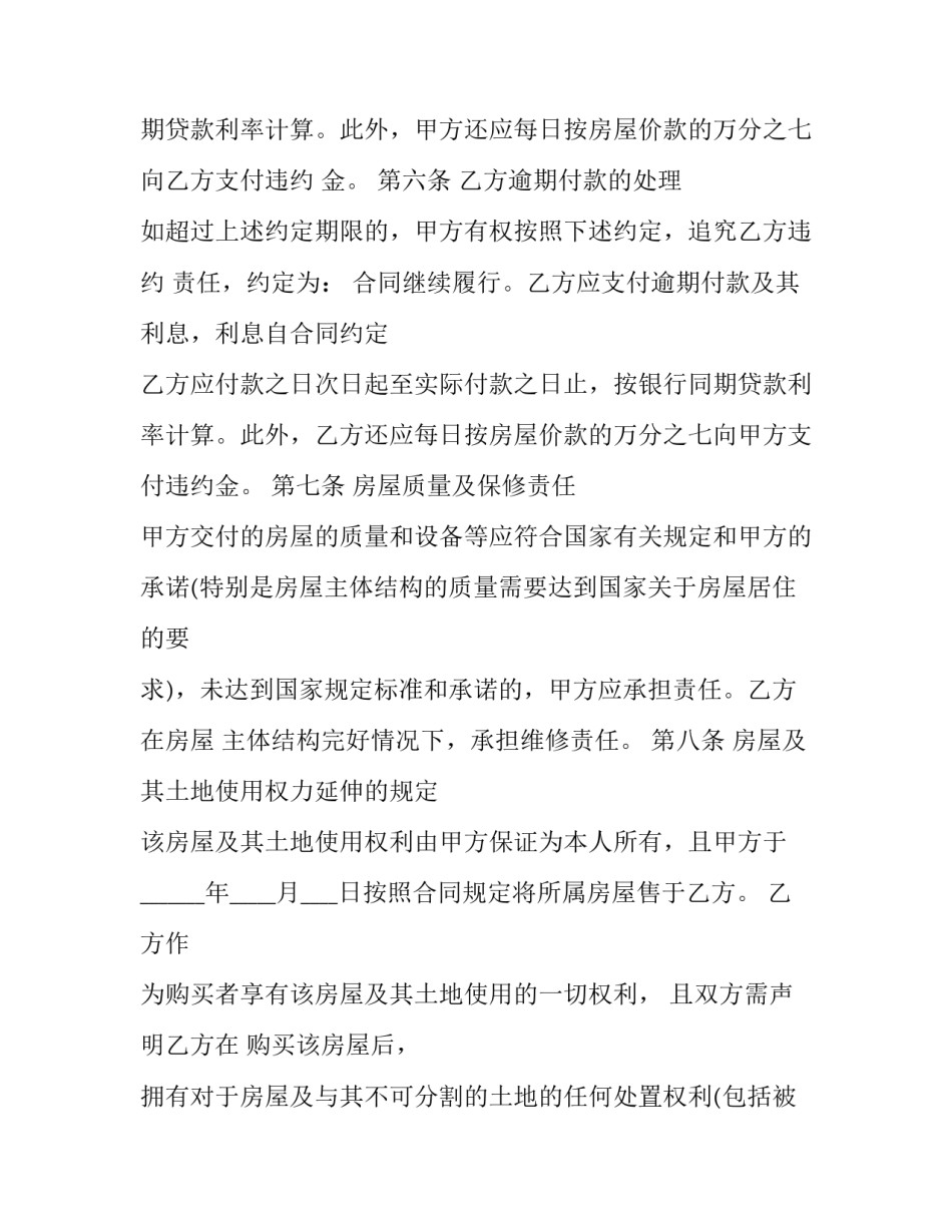 最新农村购房合同电子版(二十二篇)_第3页