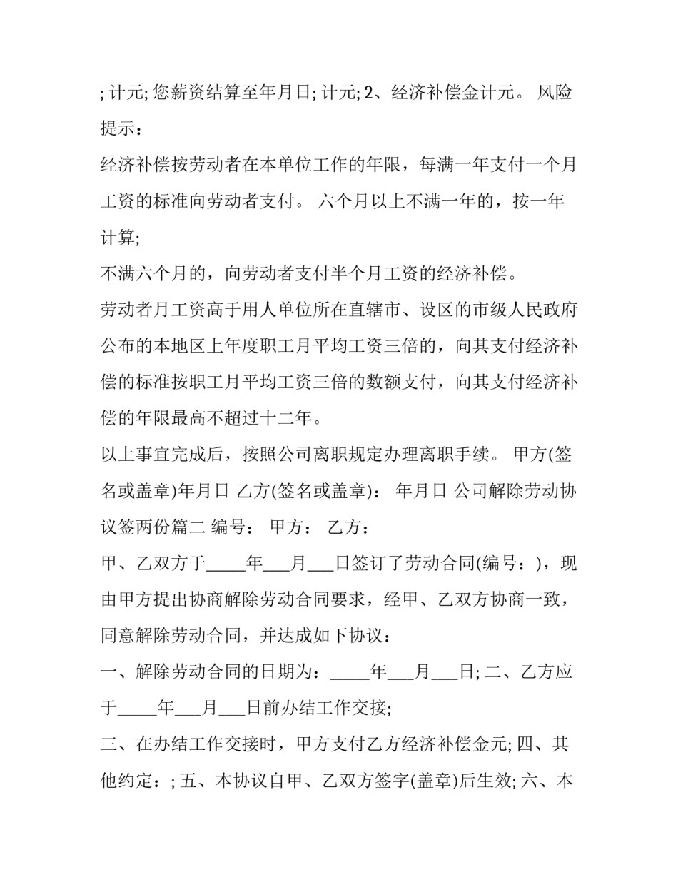 最新公司解除劳动协议签两份(19篇)_第2页