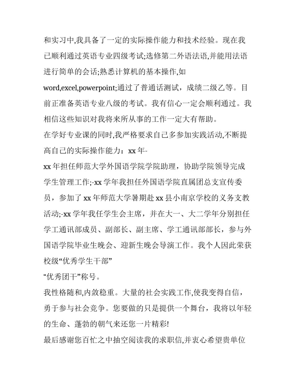 应届教师简历表范文 应届教师简历怎么写(5篇)_第2页