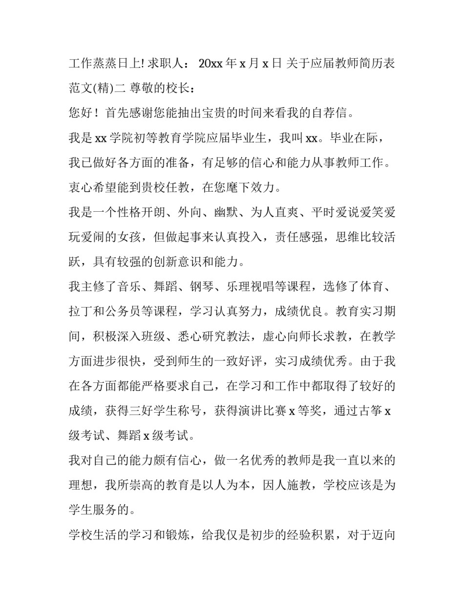 应届教师简历表范文 应届教师简历怎么写(5篇)_第3页