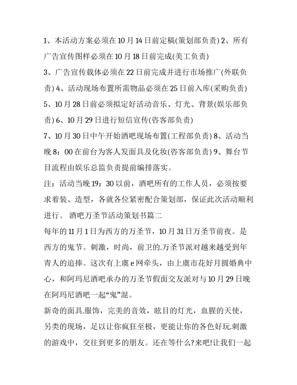 2023年酒吧万圣节活动策划书(3篇)_第3页