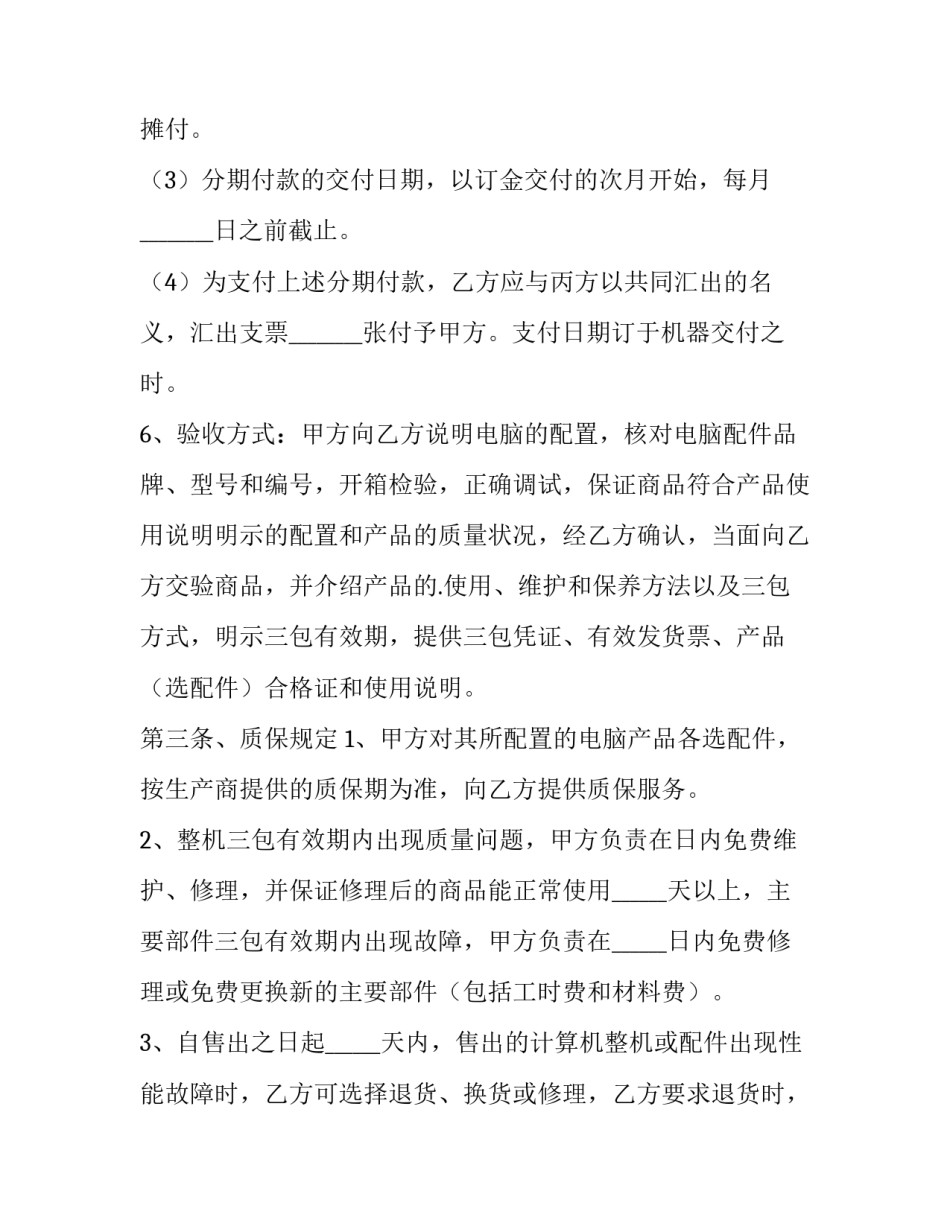 最新购买电脑的合同 买电脑合同优秀_第2页