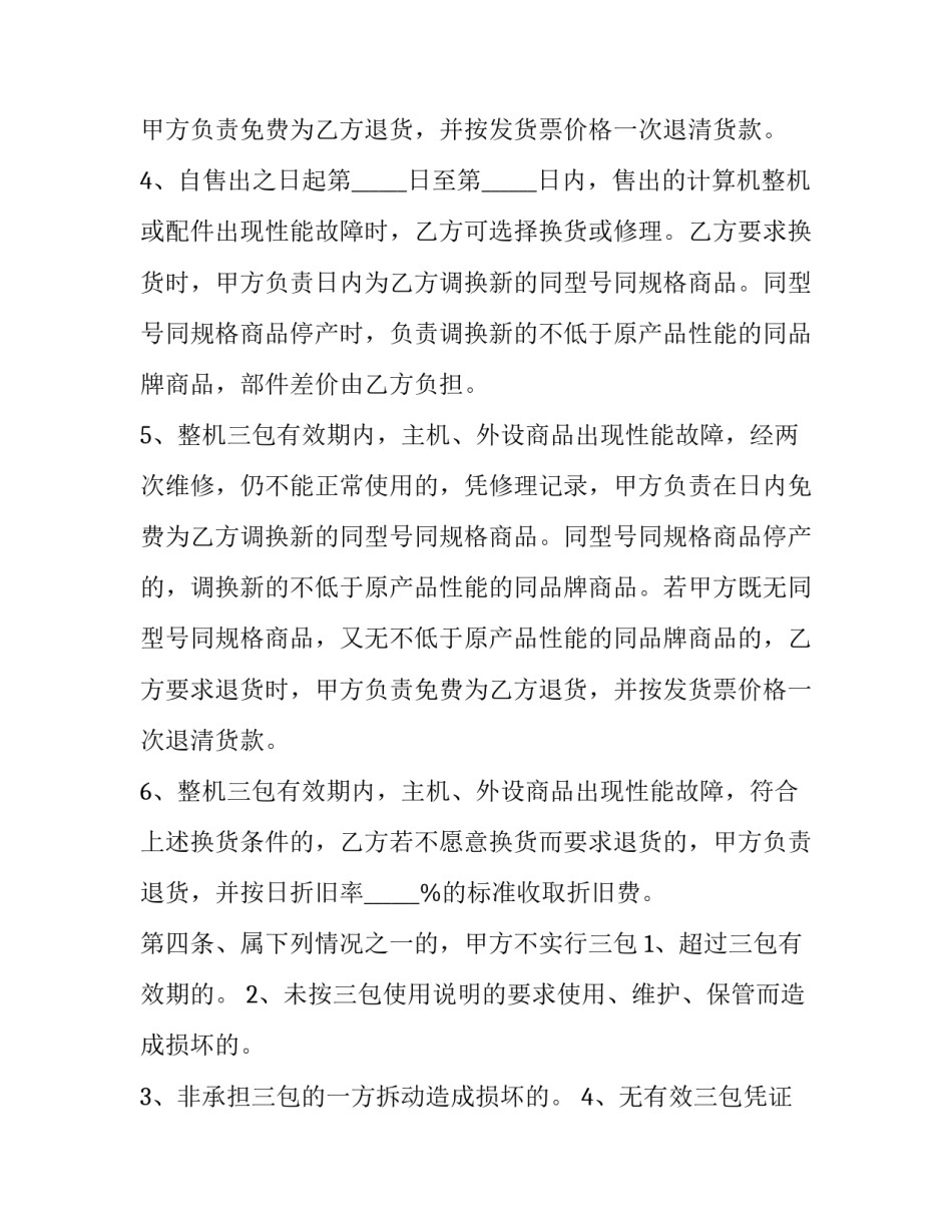 最新购买电脑的合同 买电脑合同优秀_第3页