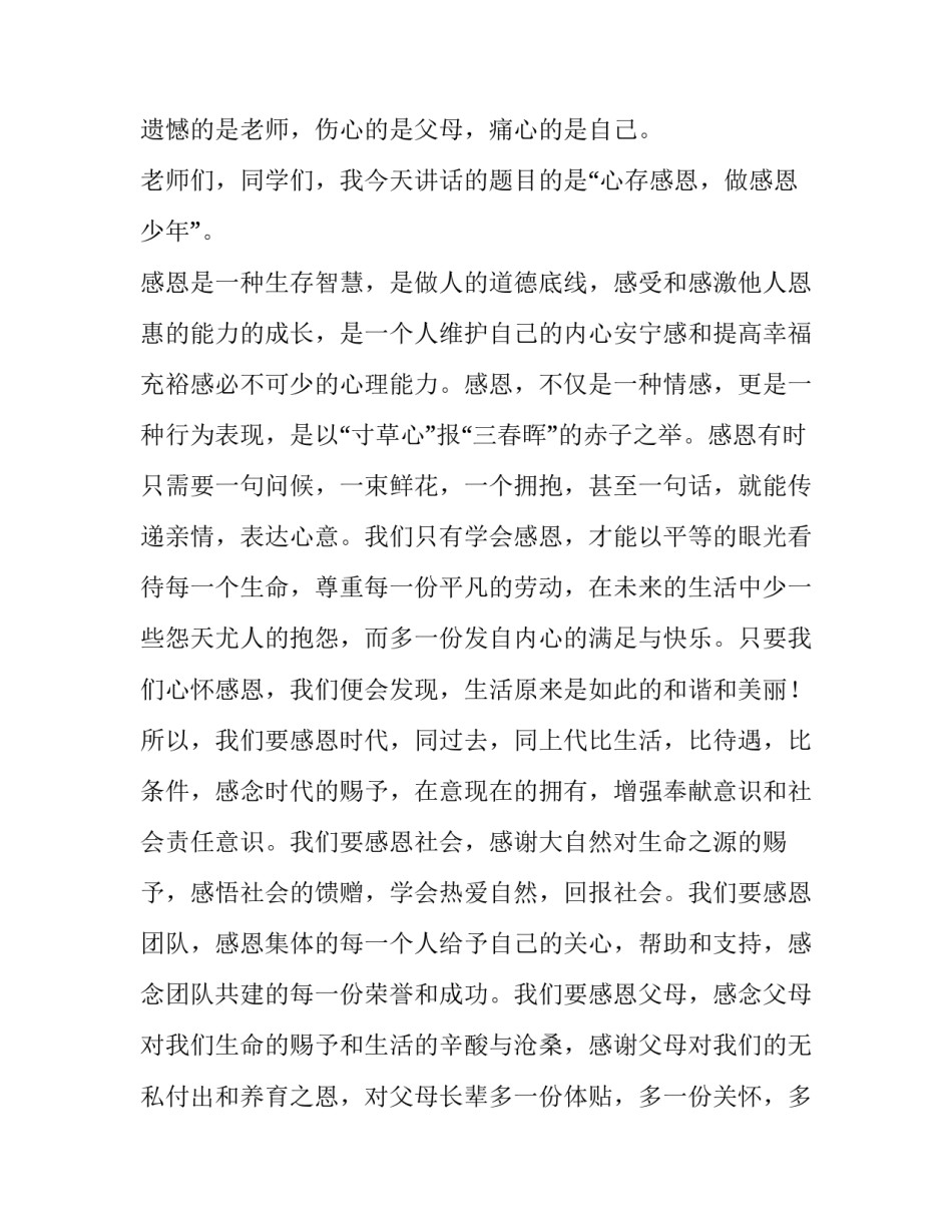 2023年感恩的演讲稿600 2023年关于感恩祖国的演讲稿200字(4篇)_第2页