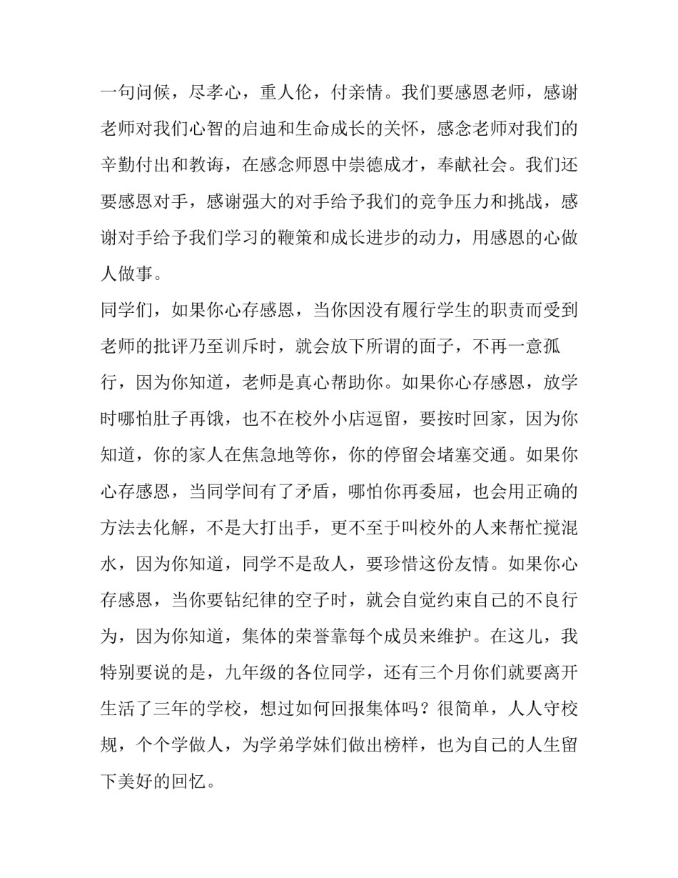 2023年感恩的演讲稿600 2023年关于感恩祖国的演讲稿200字(4篇)_第3页