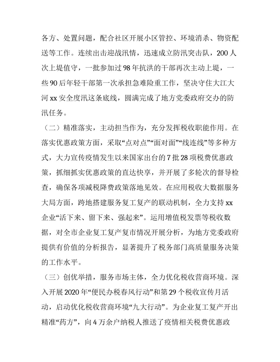 2023年税务工作计划总结 2023年税务工作计划总结会议(七篇)_第2页