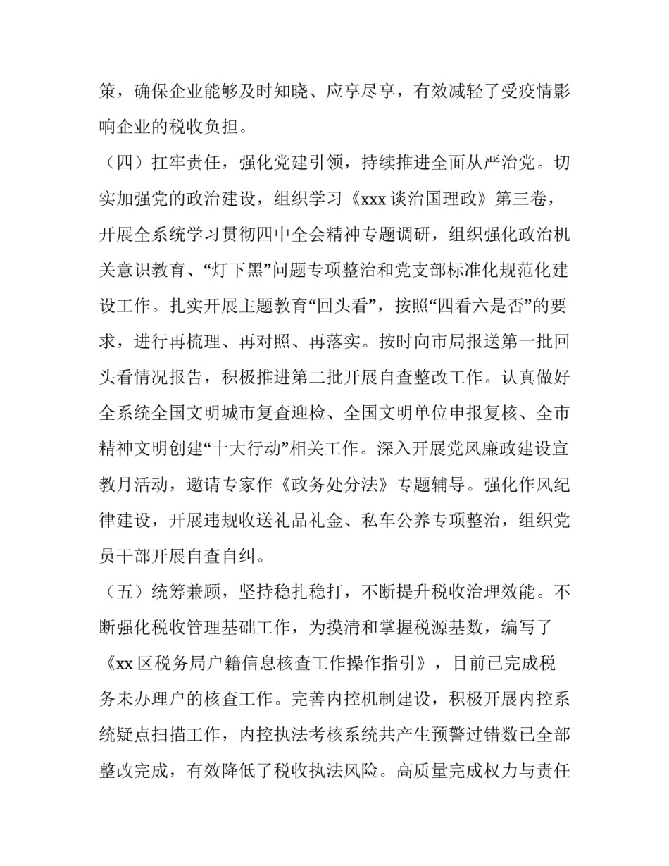 2023年税务工作计划总结 2023年税务工作计划总结会议(七篇)_第3页