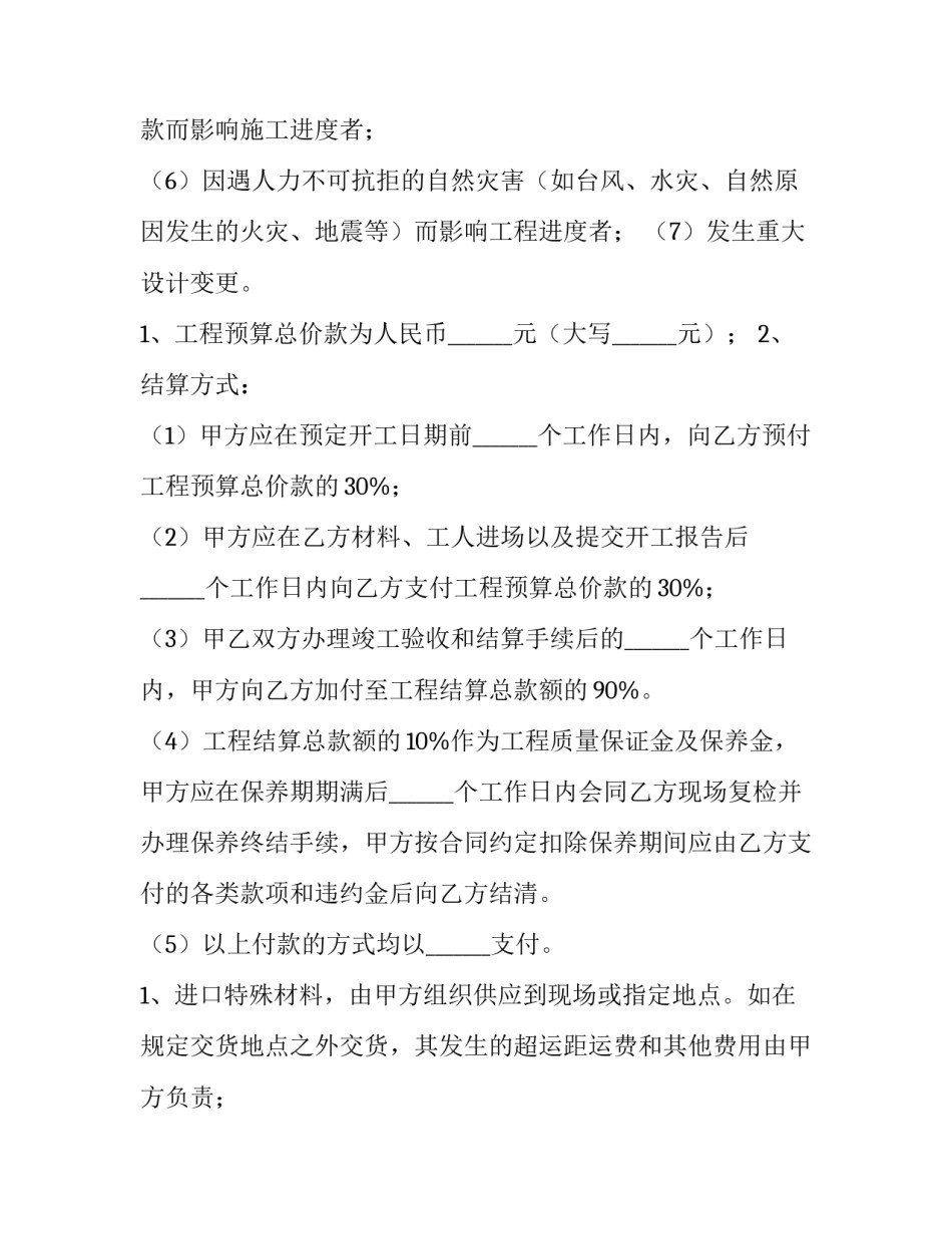 绿化工程报价合同优秀_第3页