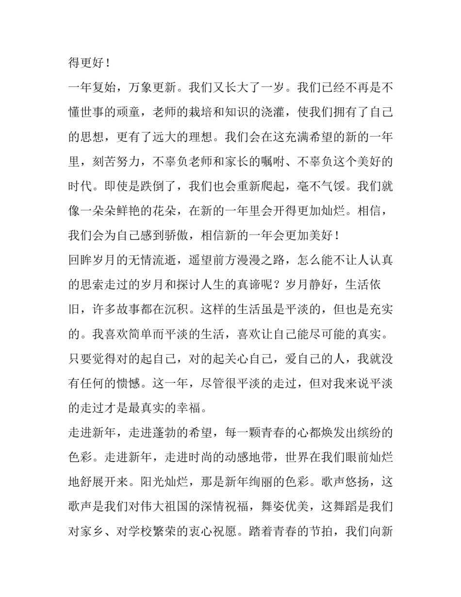 2023年小学生迎新年的演讲稿 2023年小学生迎新年的演讲稿视频(4篇)_第2页