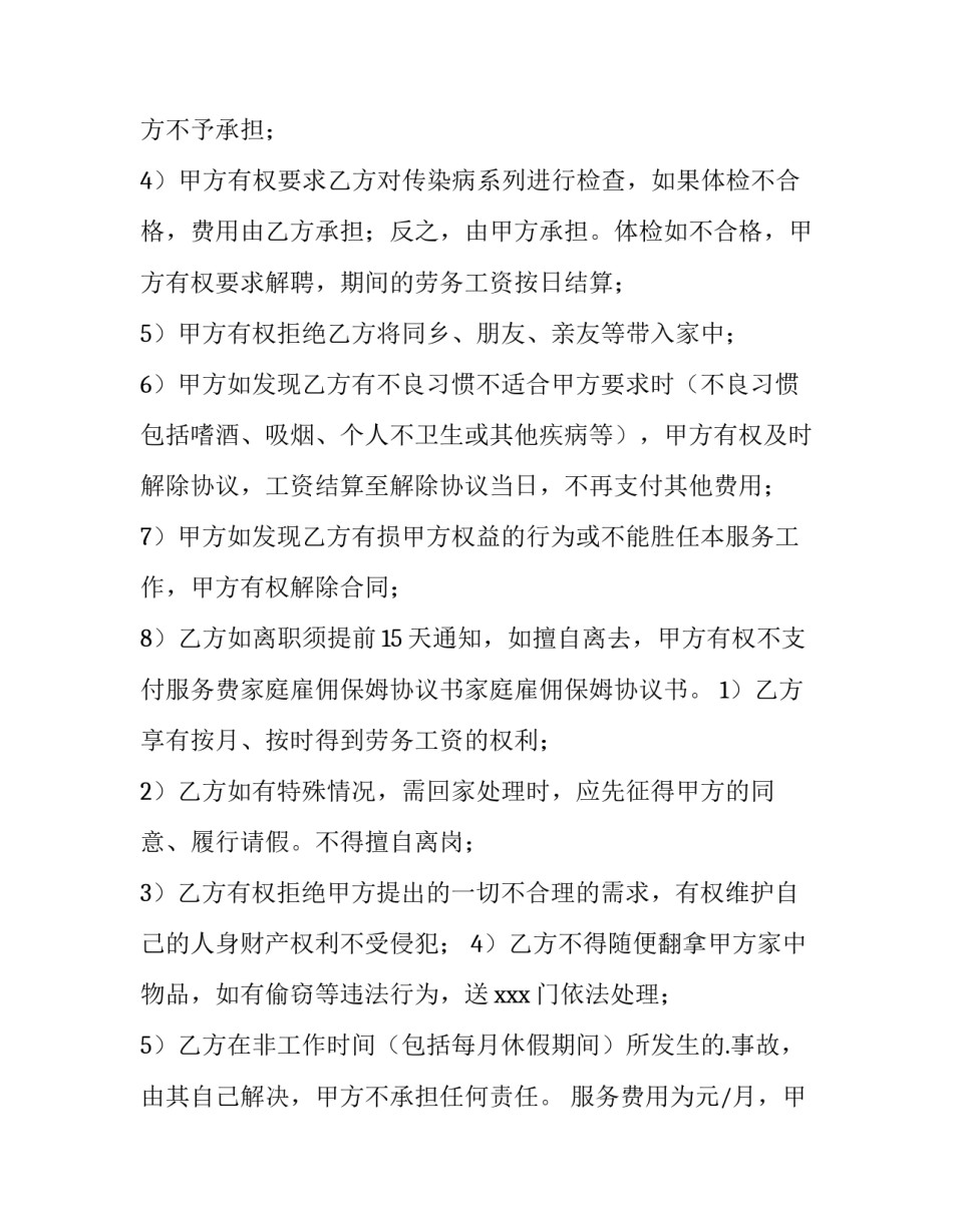 最新最简单的劳务合同 简单点的劳务合同(13篇)_第2页