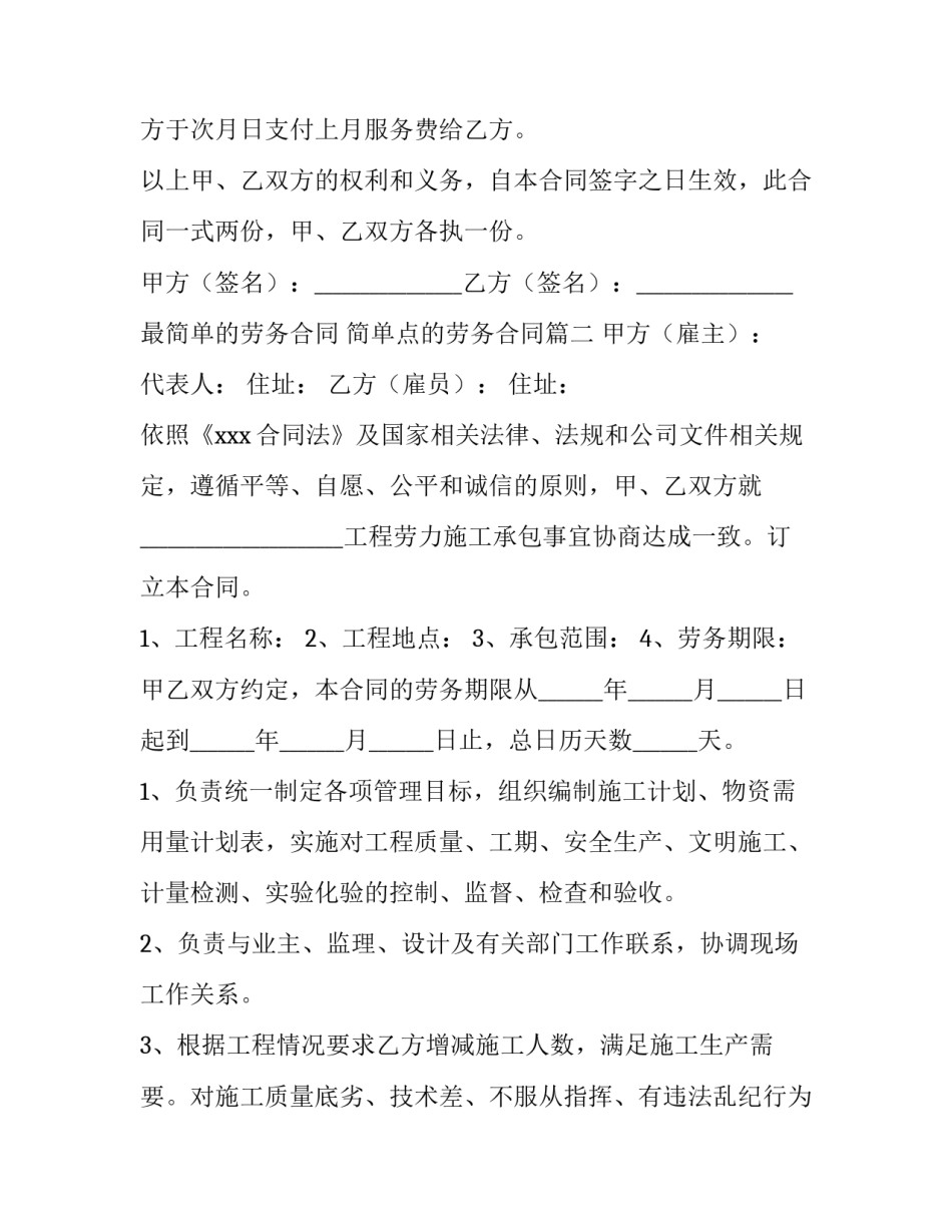 最新最简单的劳务合同 简单点的劳务合同(13篇)_第3页