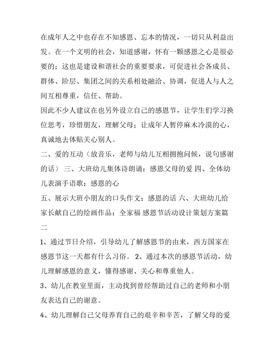 2023年感恩节活动设计策划方案(三篇)_第2页