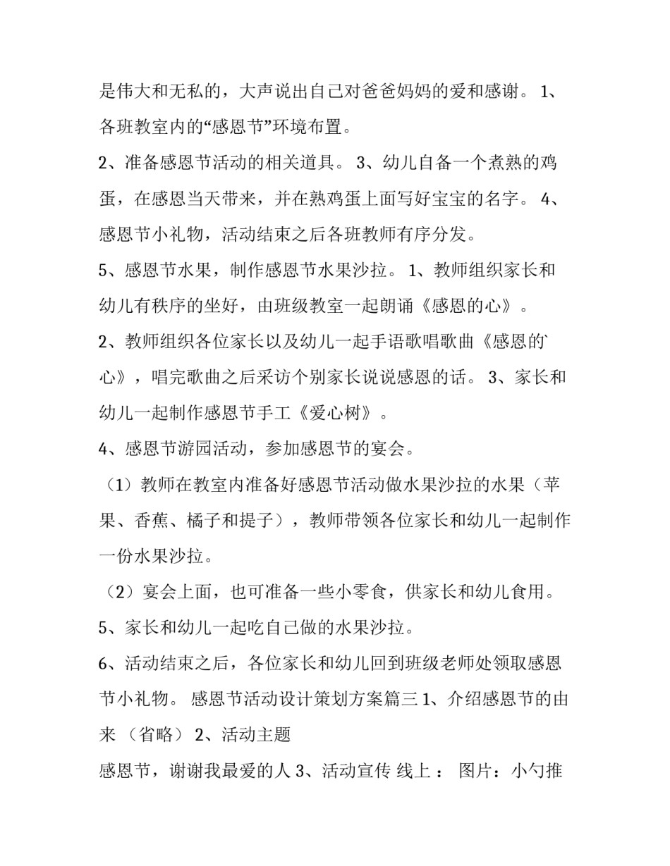 2023年感恩节活动设计策划方案(三篇)_第3页