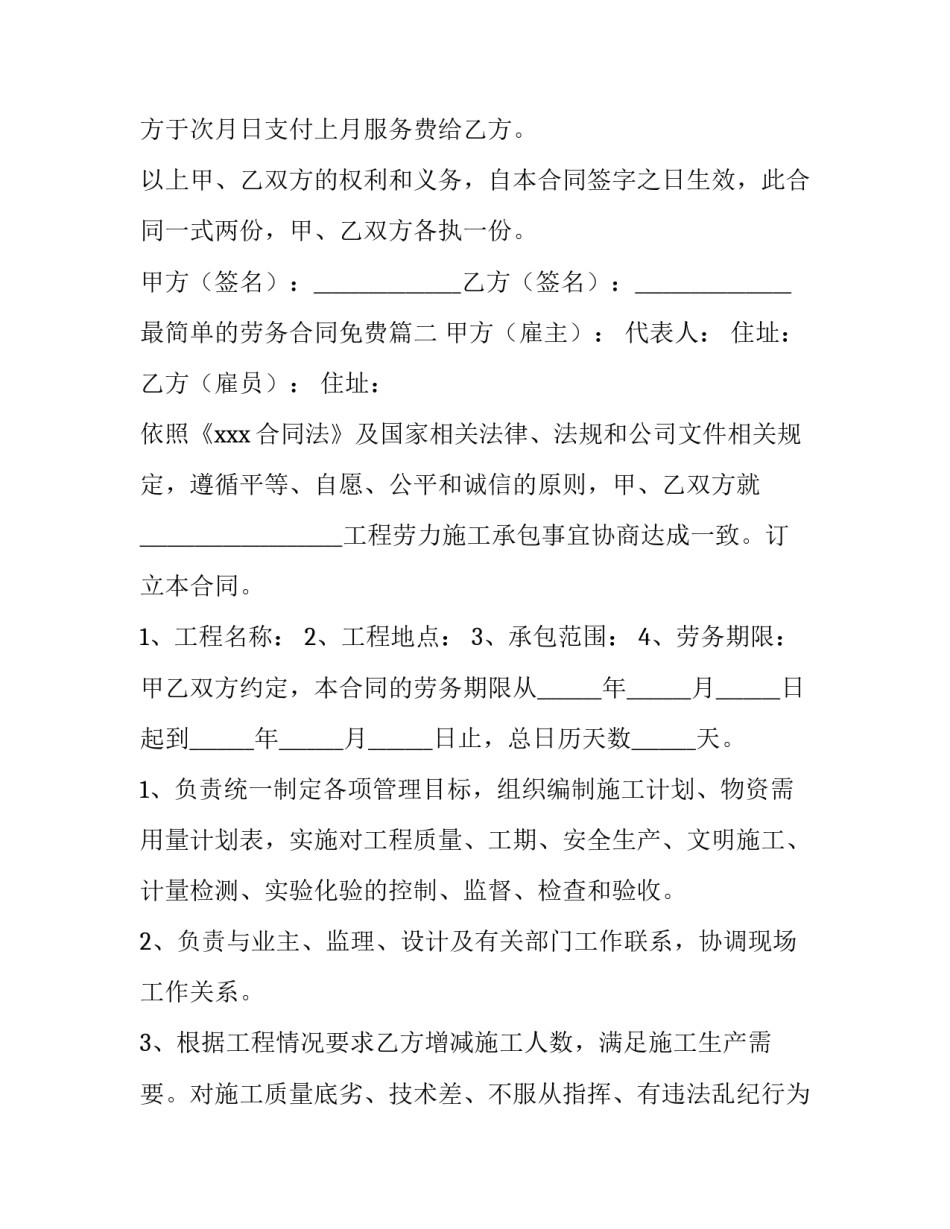 最简单的劳务合同免费(十三篇)_第3页