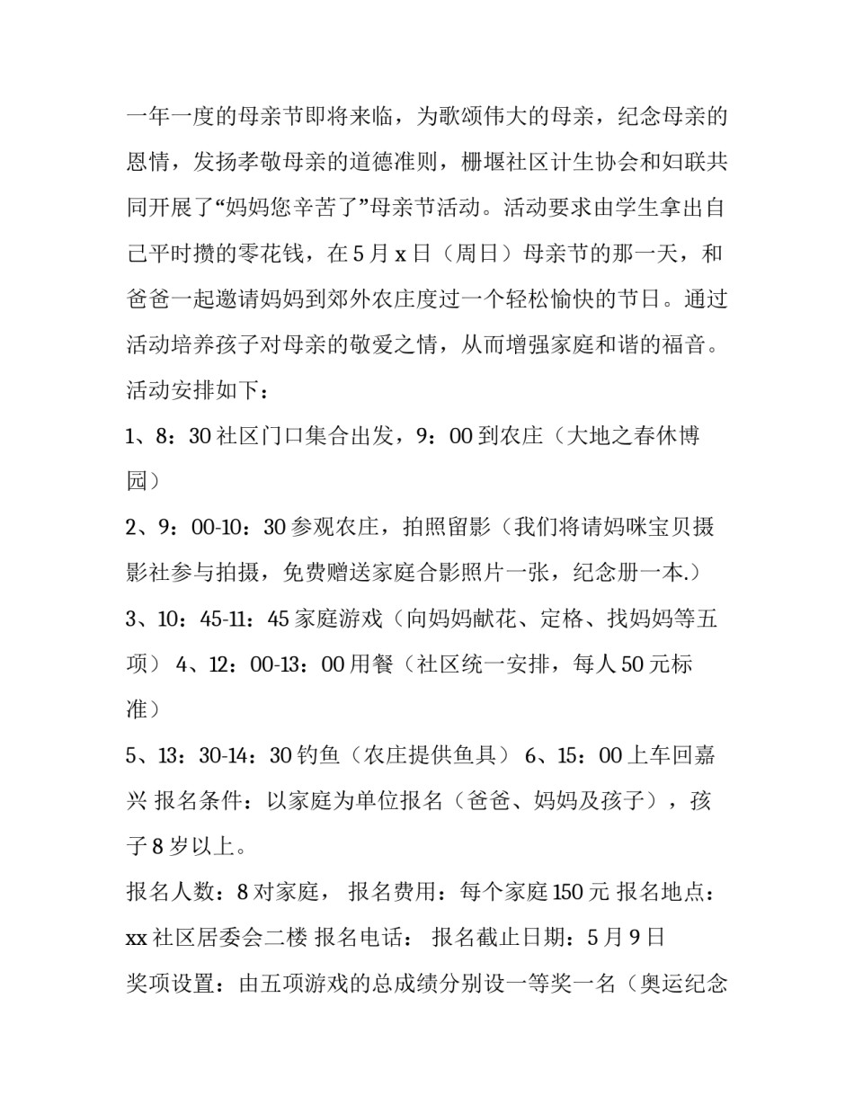 社区母亲节活动策划案例 社区开展母亲节活动计划(五篇)_第3页