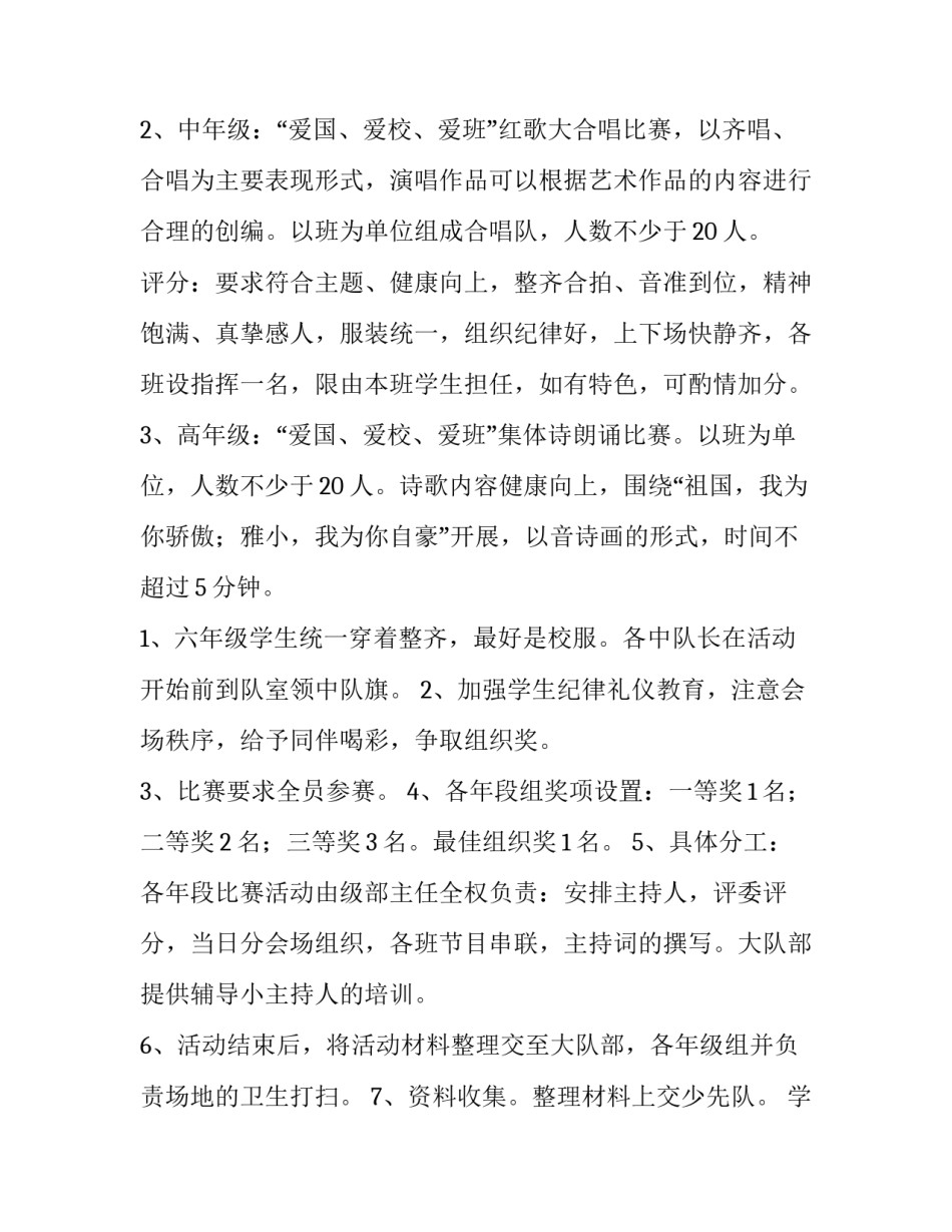 学校庆祝国庆节活动方案设计 学校国庆节活动主题方案(8篇)_第2页