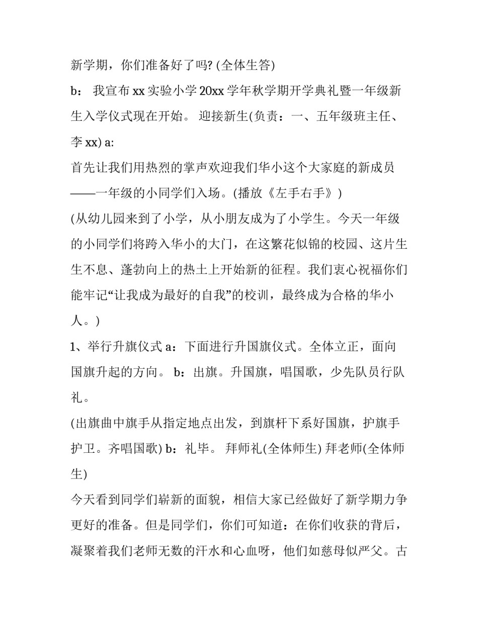 小学开学典礼活动方案秋季 小学春季开学典礼活动方案(三篇)_第3页