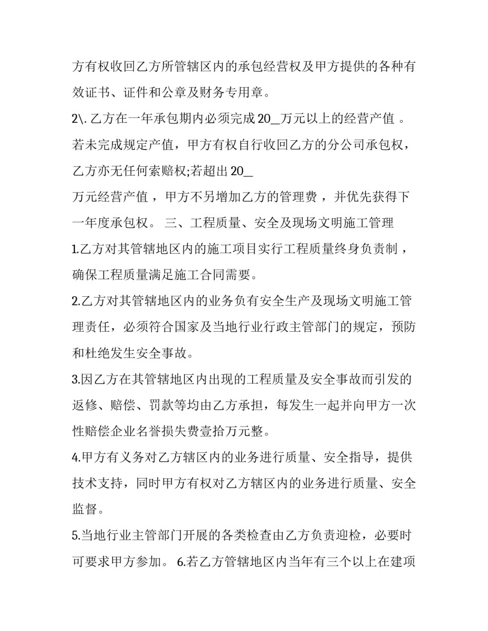 中国建筑合同(43篇)_第2页