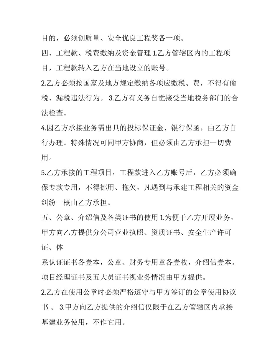 中国建筑合同(43篇)_第3页