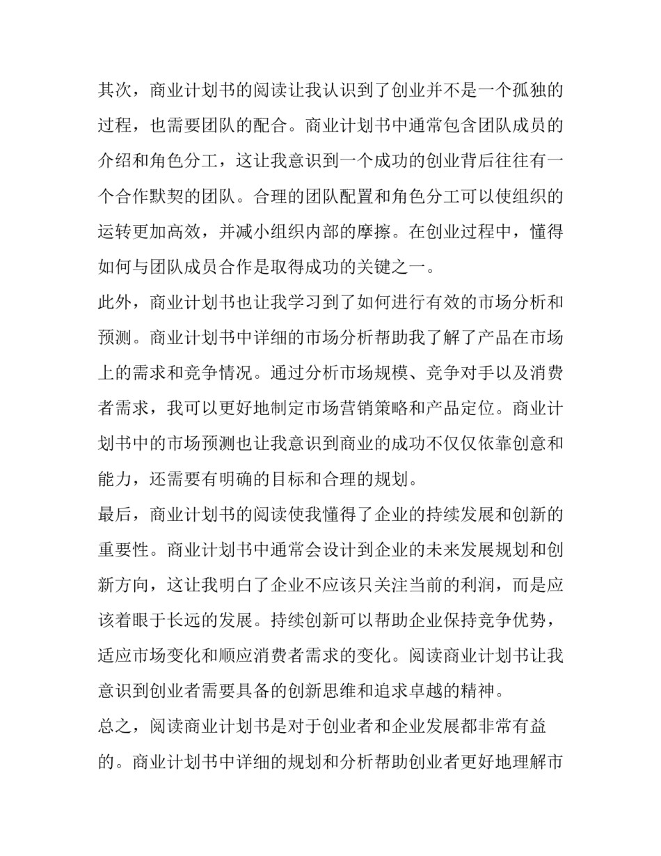 最新商业计划书该(实用10篇)_第2页