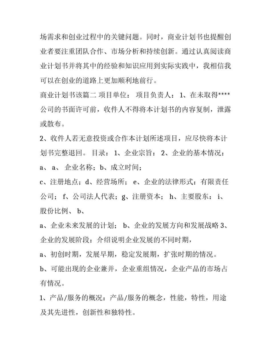 最新商业计划书该(实用10篇)_第3页