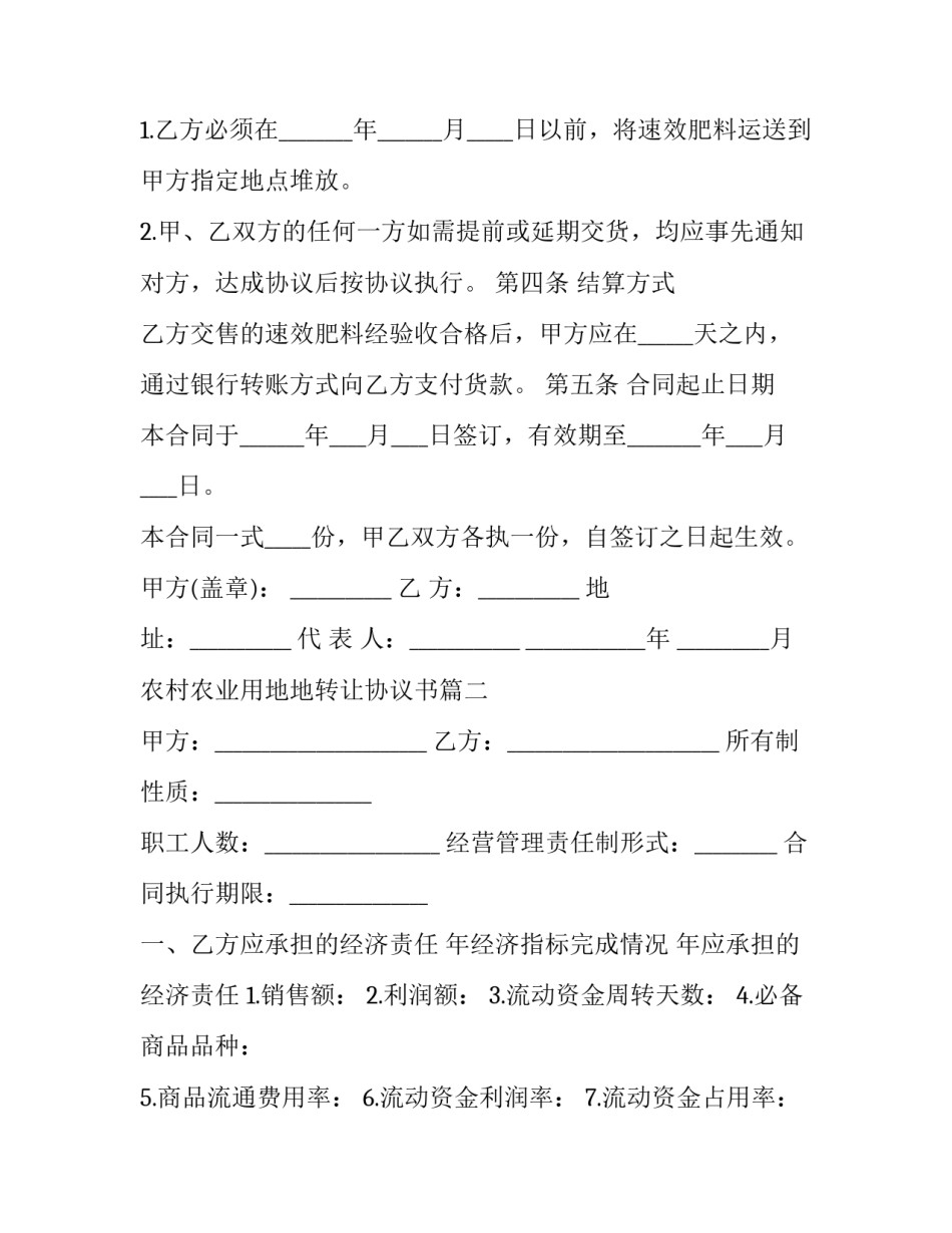 农村农业用地地转让协议书(3篇)_第2页