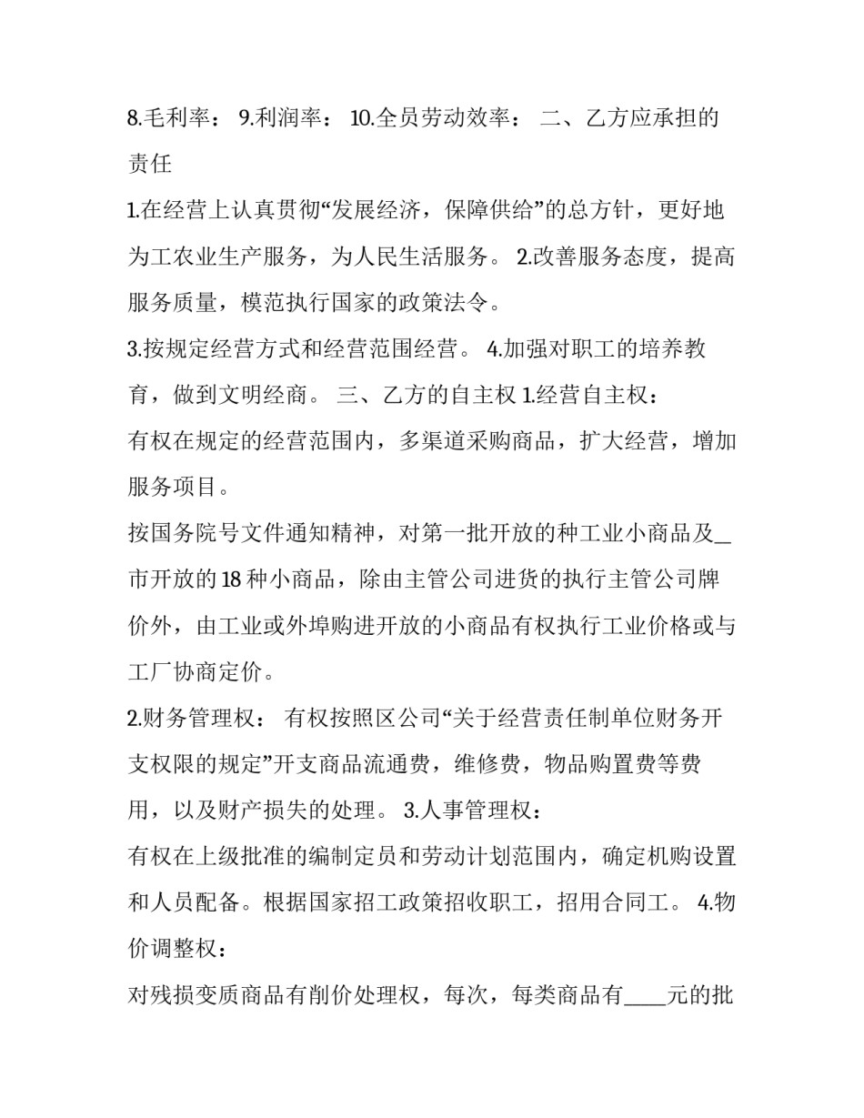 农村农业用地地转让协议书(3篇)_第3页