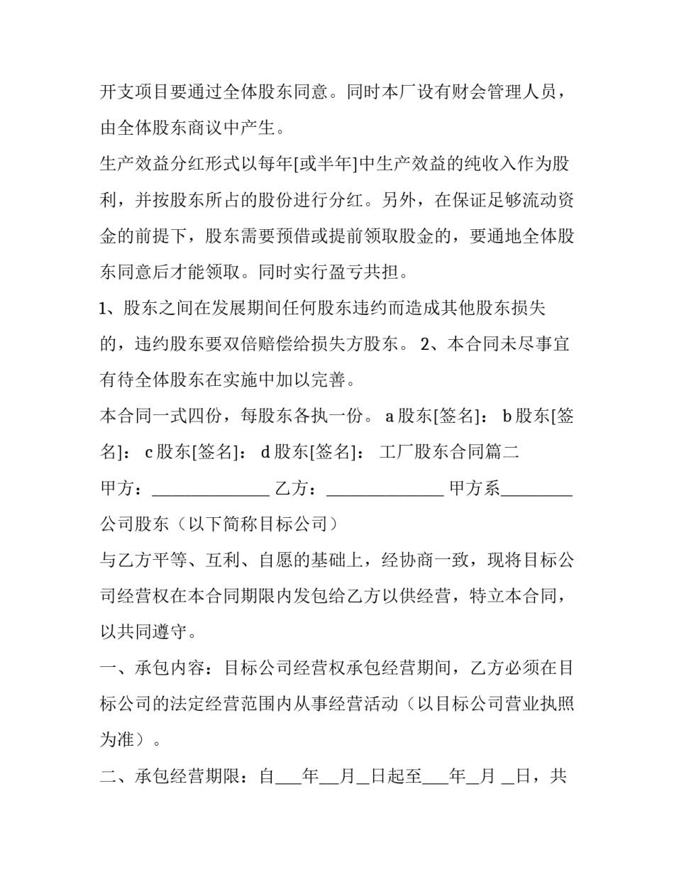 最新工厂股东合同(4篇)_第2页