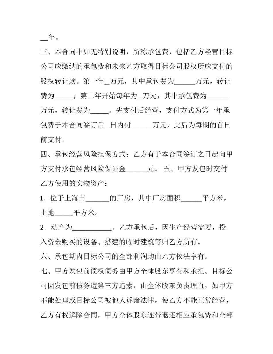 最新工厂股东合同(4篇)_第3页