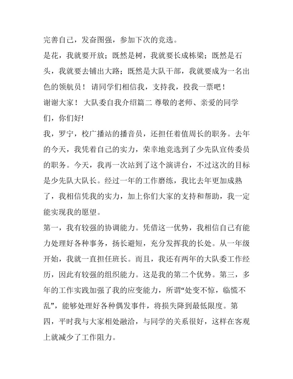 大队委自我介绍 大队委的自我介绍大队委的自我介绍(大全5篇)_第2页