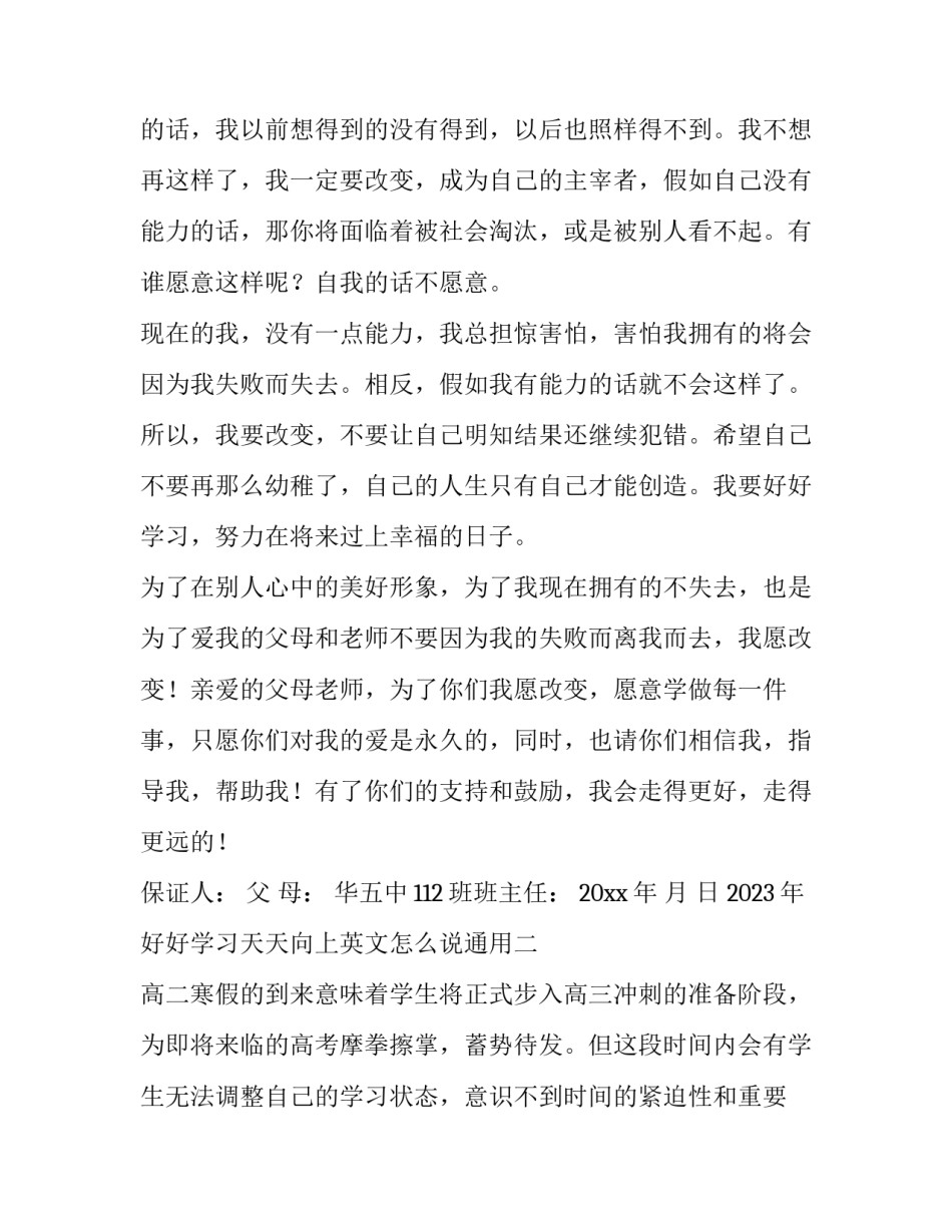 好好学习天天向上英文怎么说通用 好好学学天天向上英文怎么说(三篇)_第2页