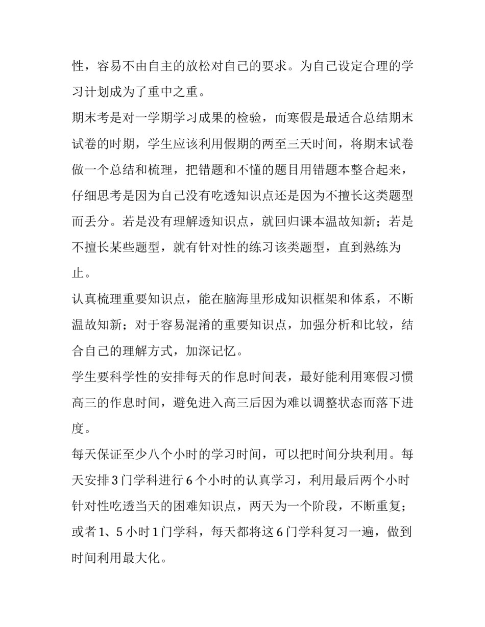 好好学习天天向上英文怎么说通用 好好学学天天向上英文怎么说(三篇)_第3页