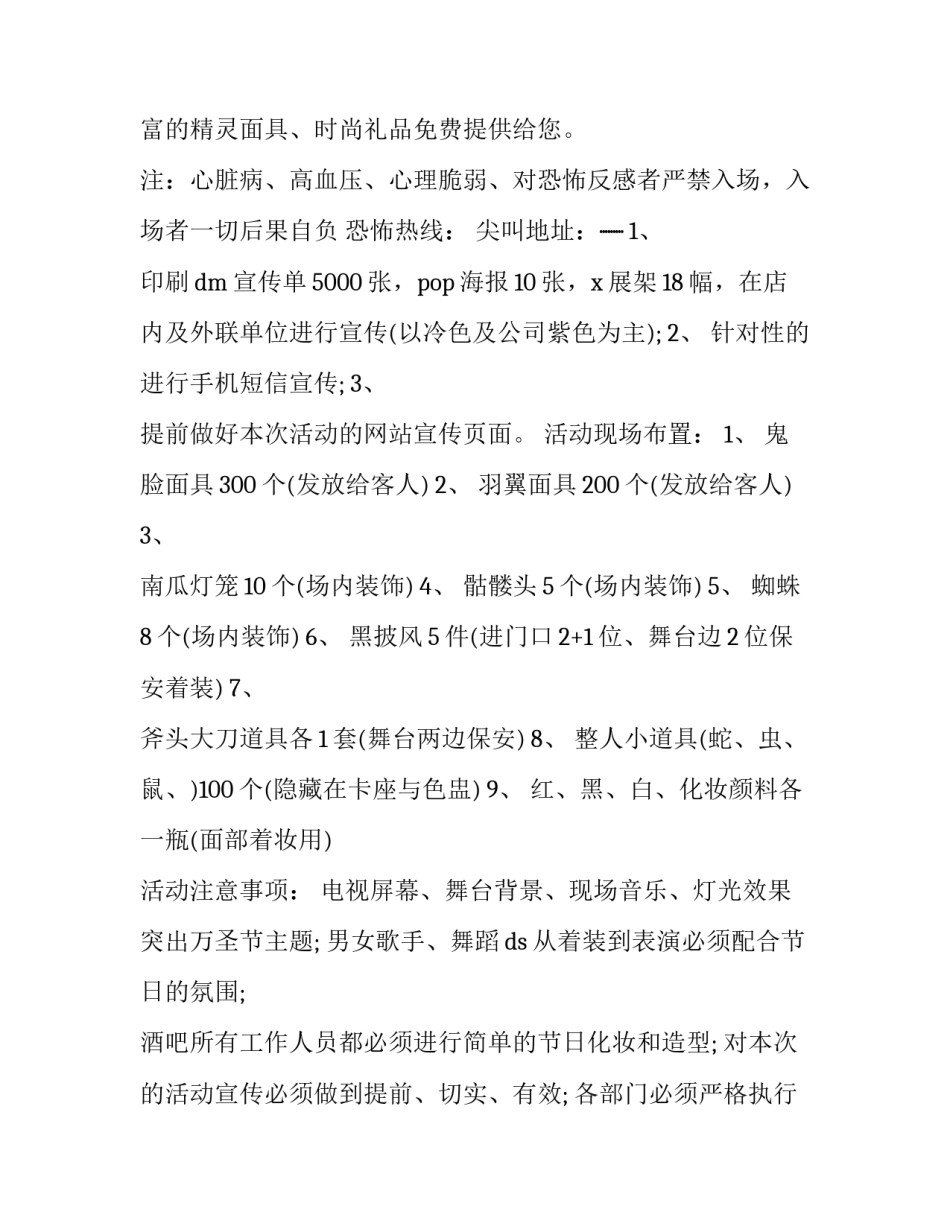 2023年万圣节化妆舞会活动策划 万圣节化妆晚会策划(8篇)_第2页