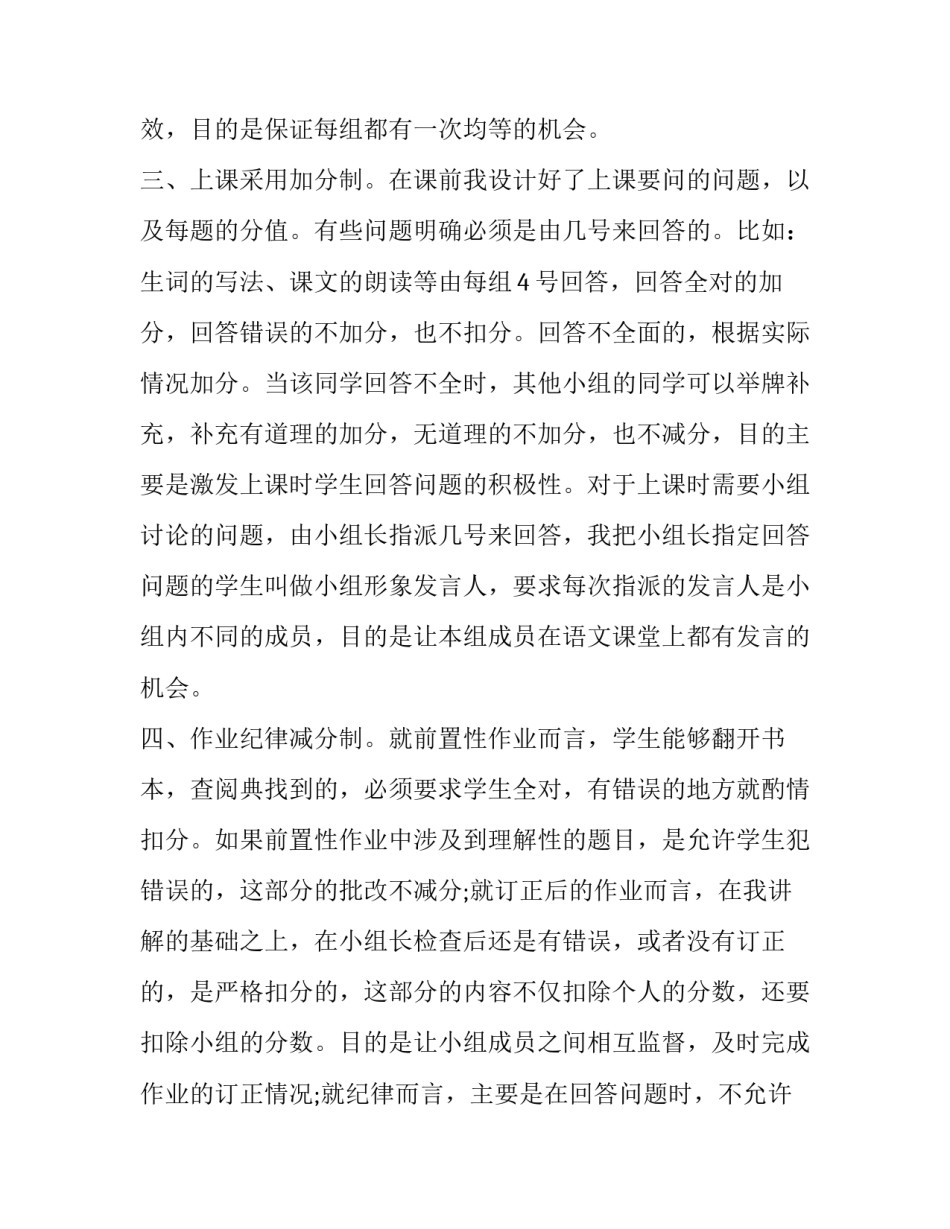 2023年合作演讲稿结尾 2023年末演讲稿(十篇)_第2页