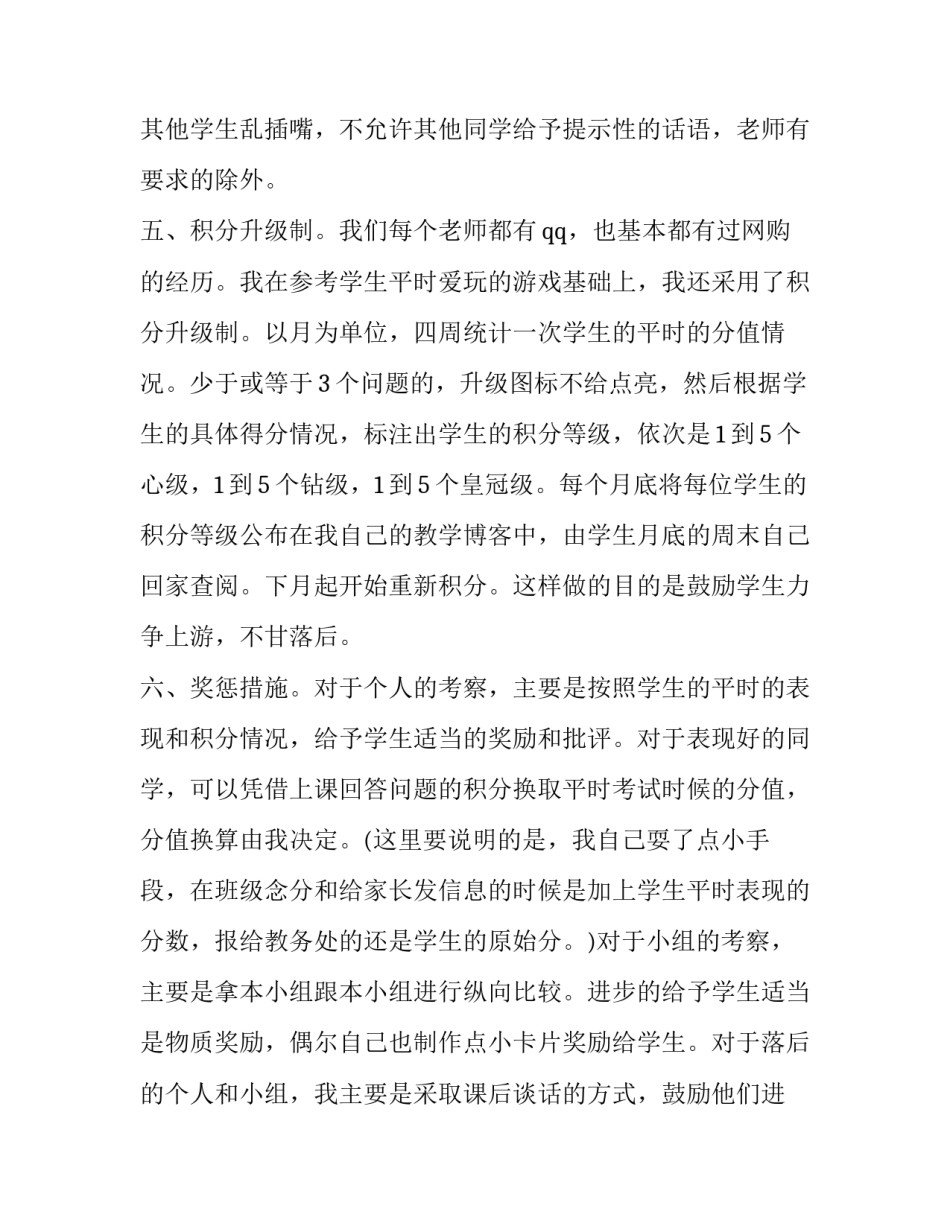 2023年合作演讲稿结尾 2023年末演讲稿(十篇)_第3页