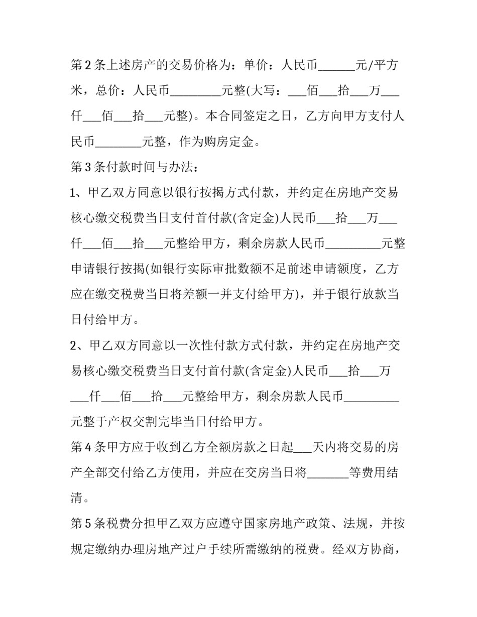 二手房买卖合同最新版 二手房买卖合同(无中介(十七篇)_第3页