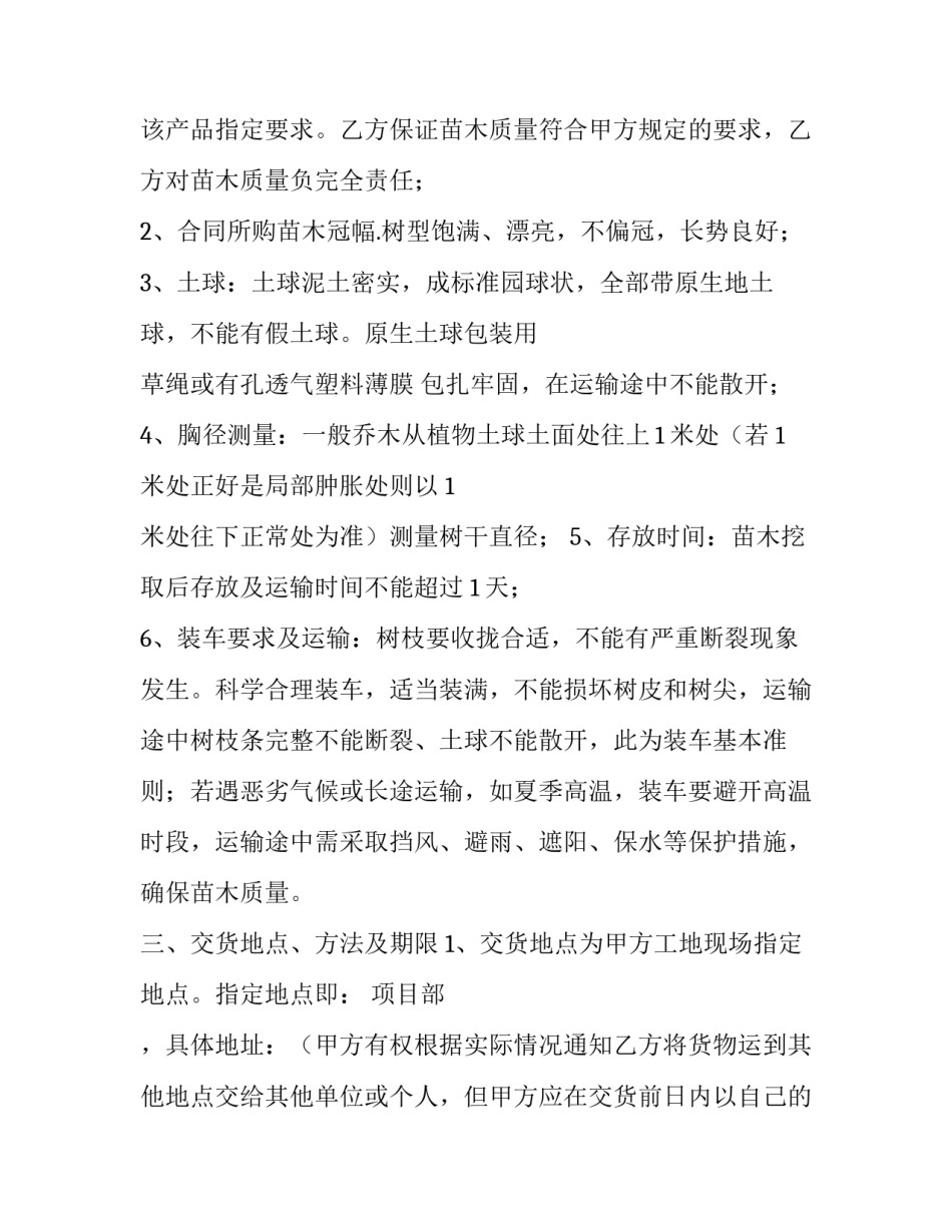 最新毛竹购销合同(十三篇)_第3页