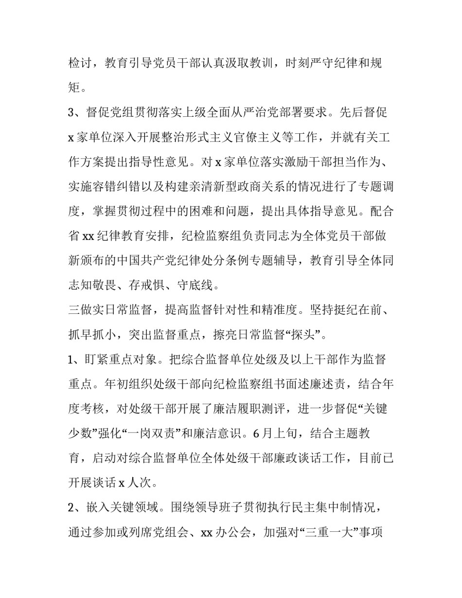 2023年纪检工作计划 2023纪检工作计划(十六篇)_第3页