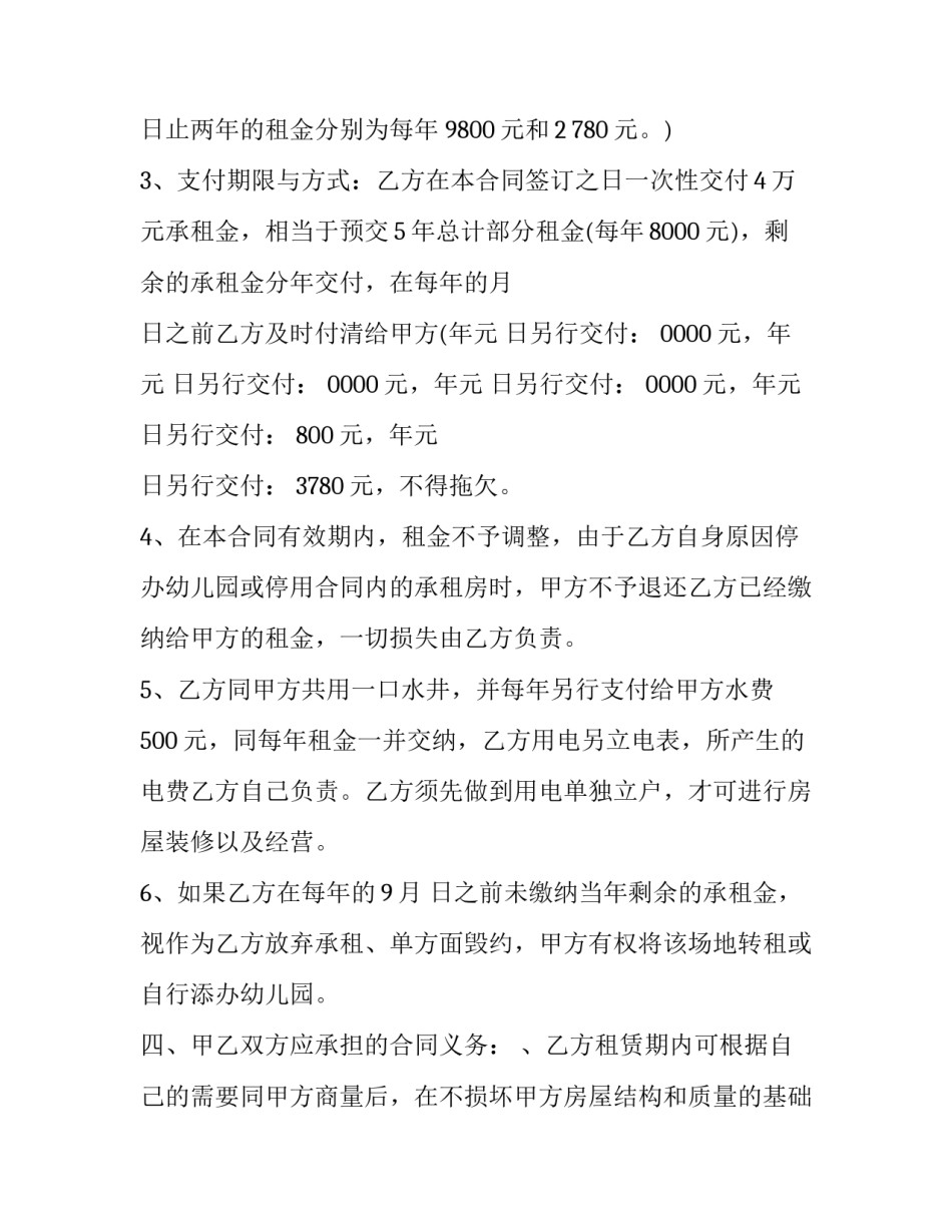 办公楼借用协议十(大全7篇)_第2页