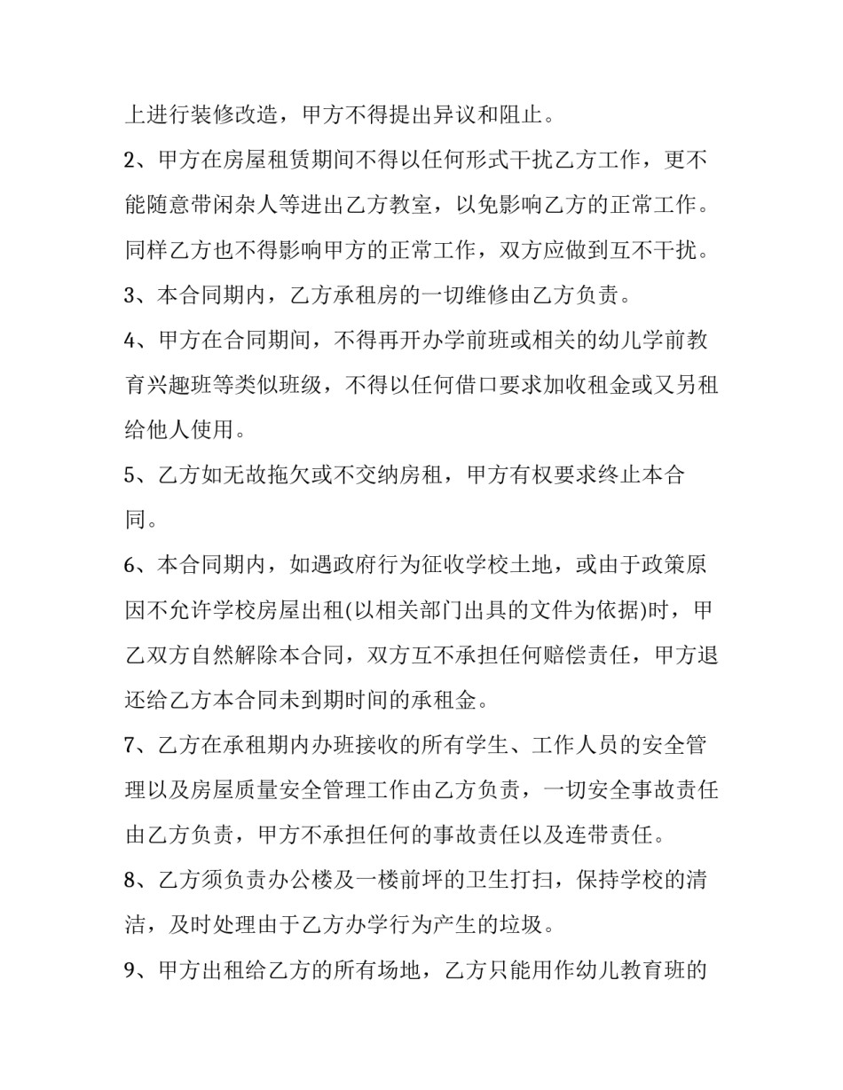 办公楼借用协议十(大全7篇)_第3页