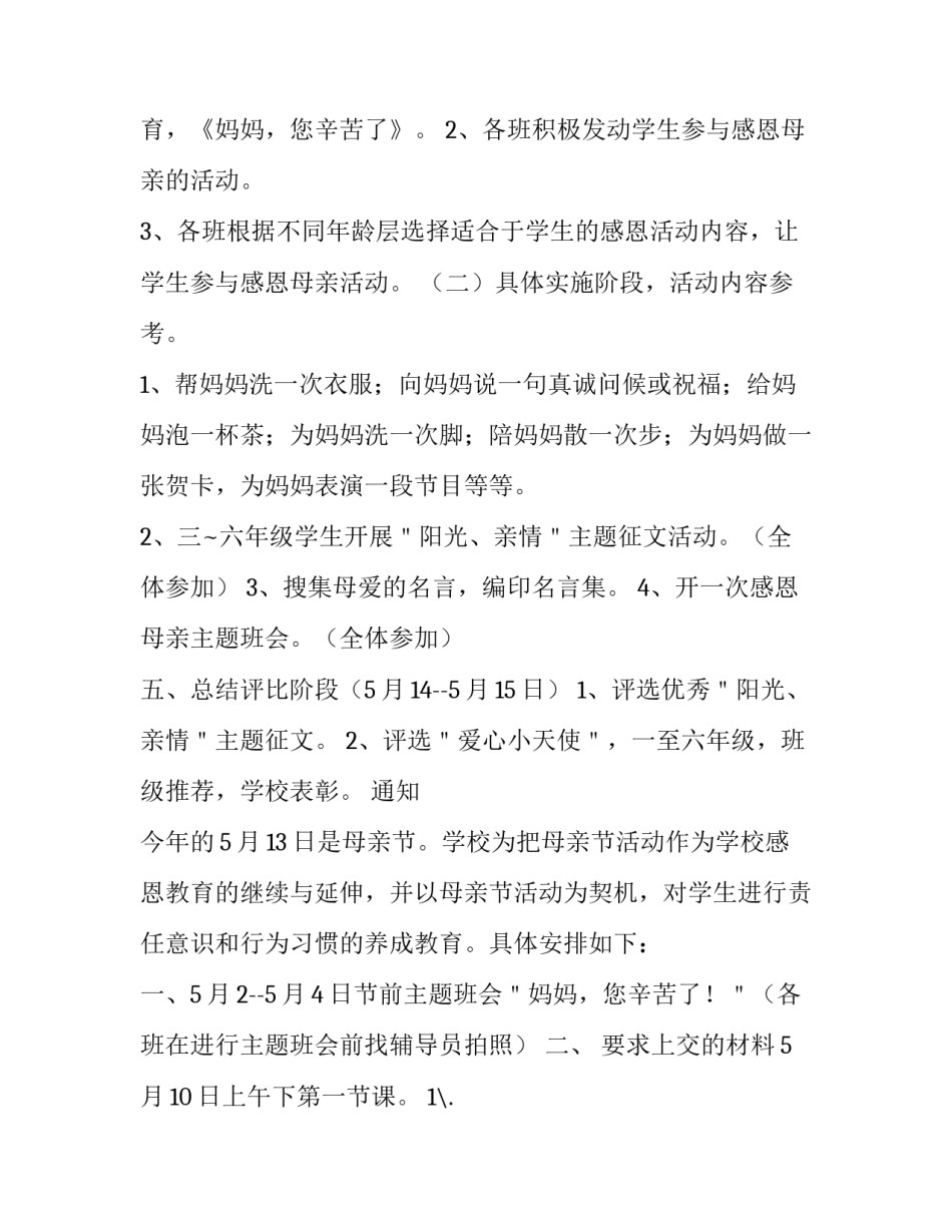 2023年小学母亲节活动策划书 母亲节活动策划案小学(5篇)_第2页